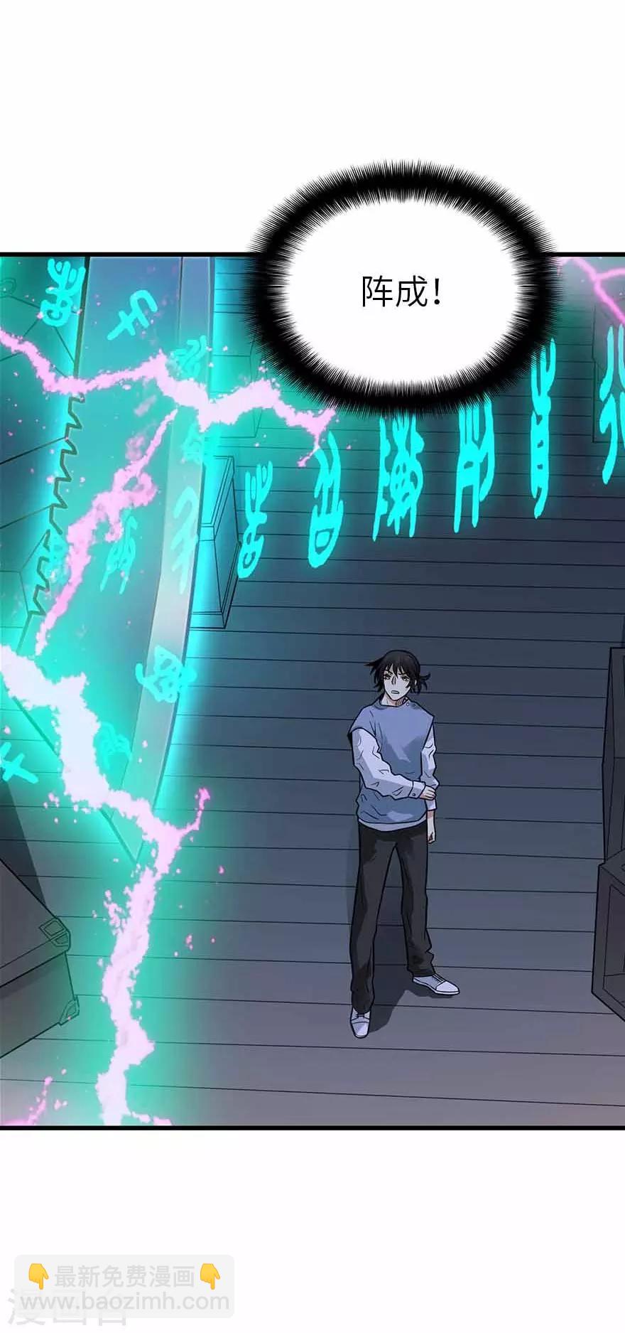 《神藏》第103话 幻杀阵 第17页