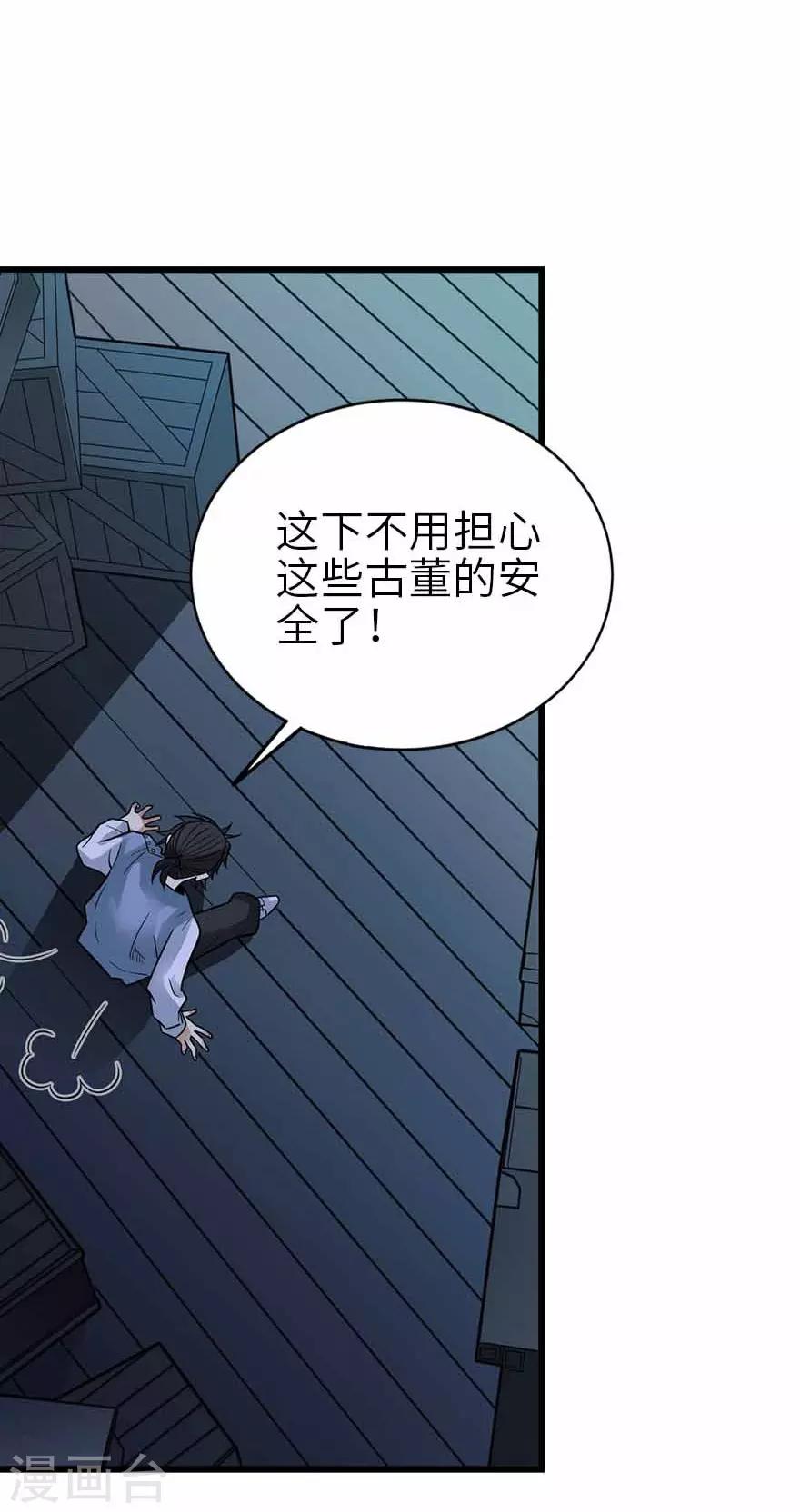 《神藏》第103话 幻杀阵 第18页