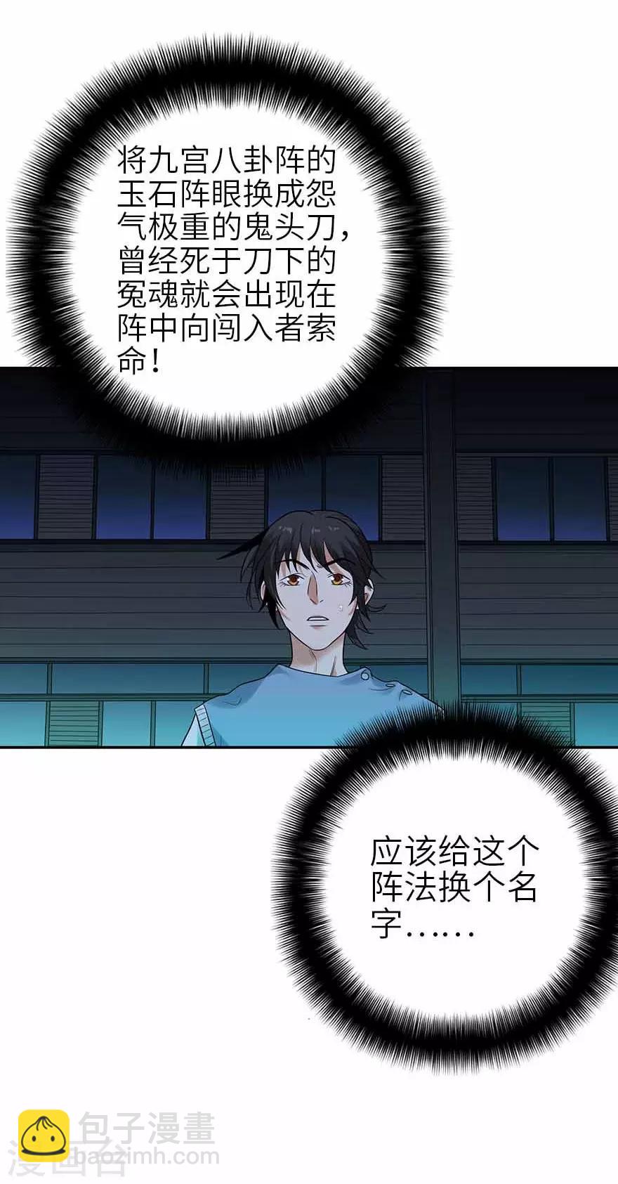 《神藏》第103话 幻杀阵 第19页