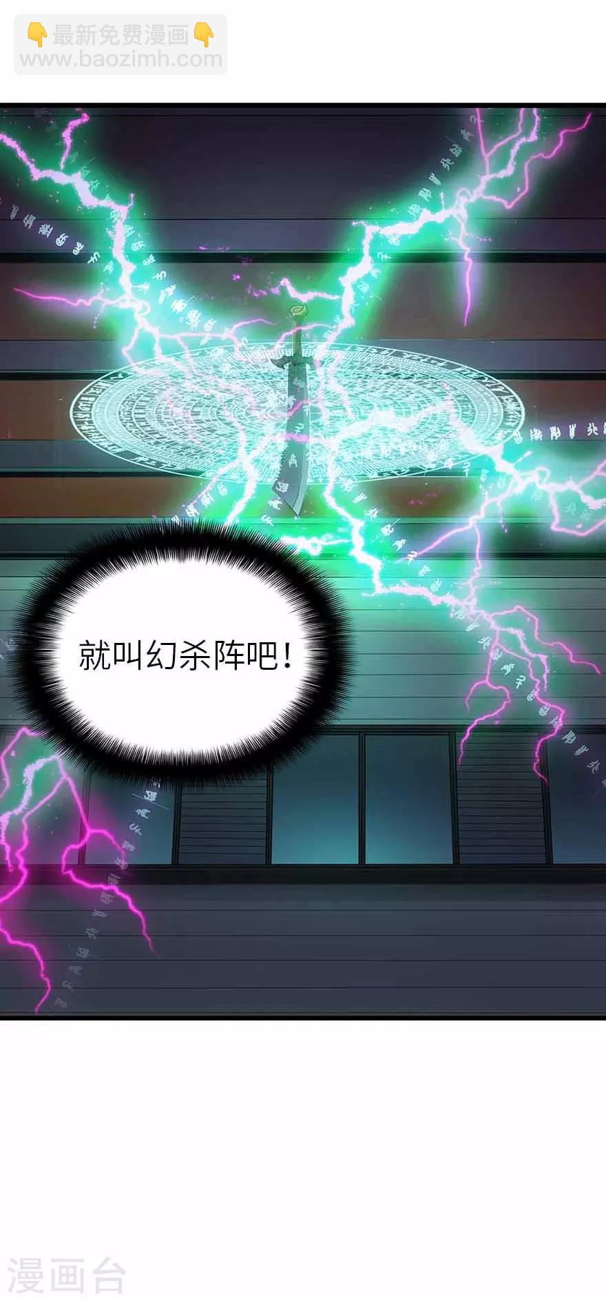 《神藏》第103话 幻杀阵 第20页