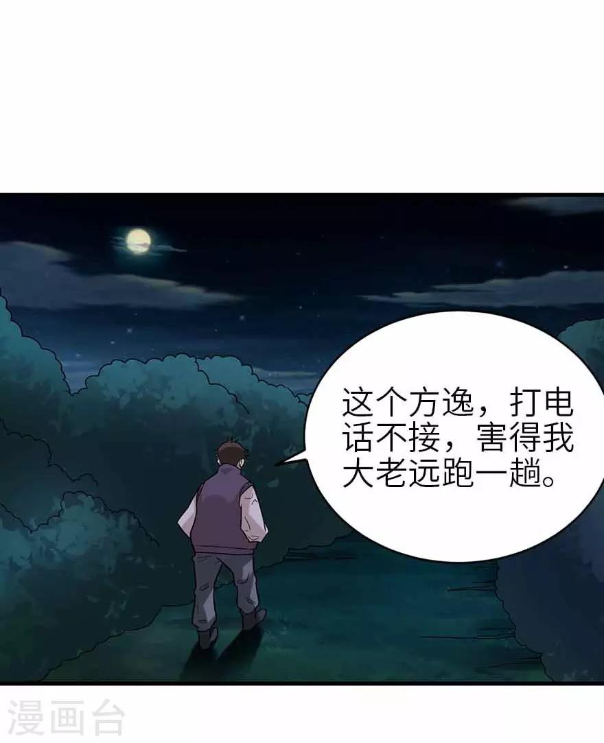 《神藏》第103话 幻杀阵 第22页
