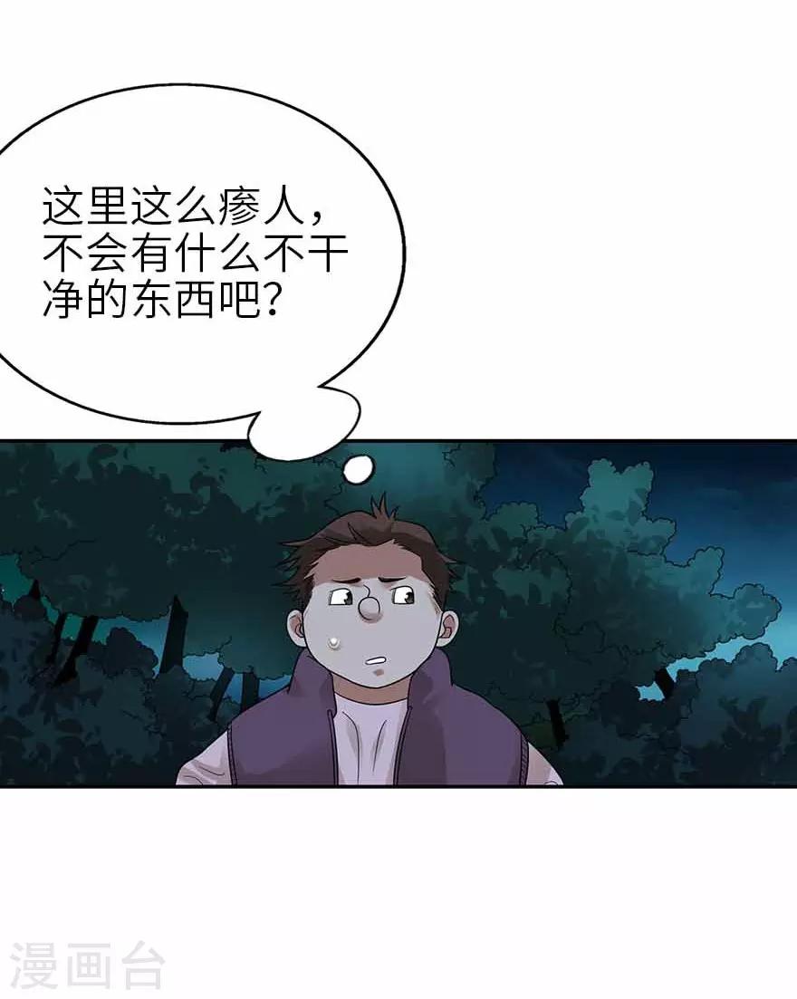 《神藏》第103话 幻杀阵 第23页