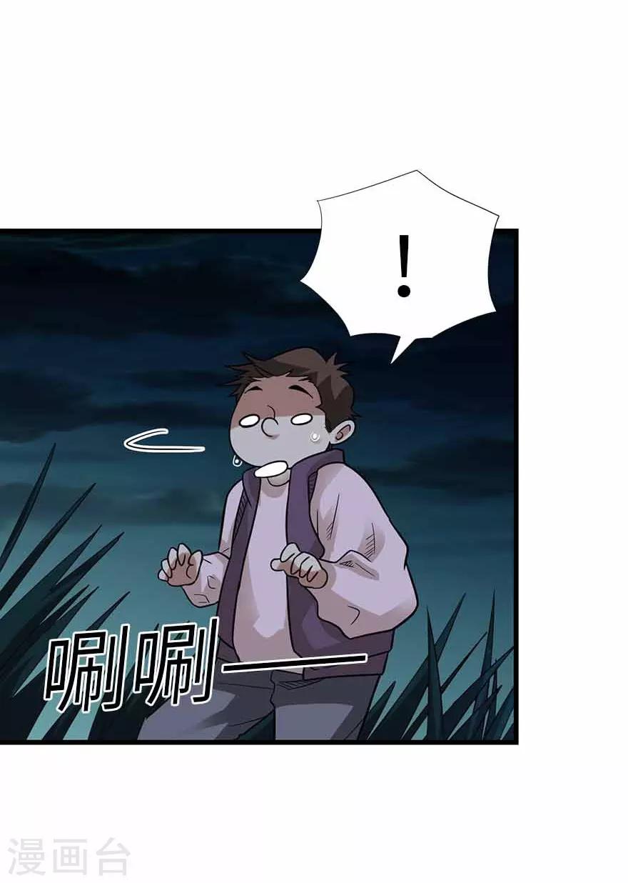 《神藏》第103话 幻杀阵 第24页