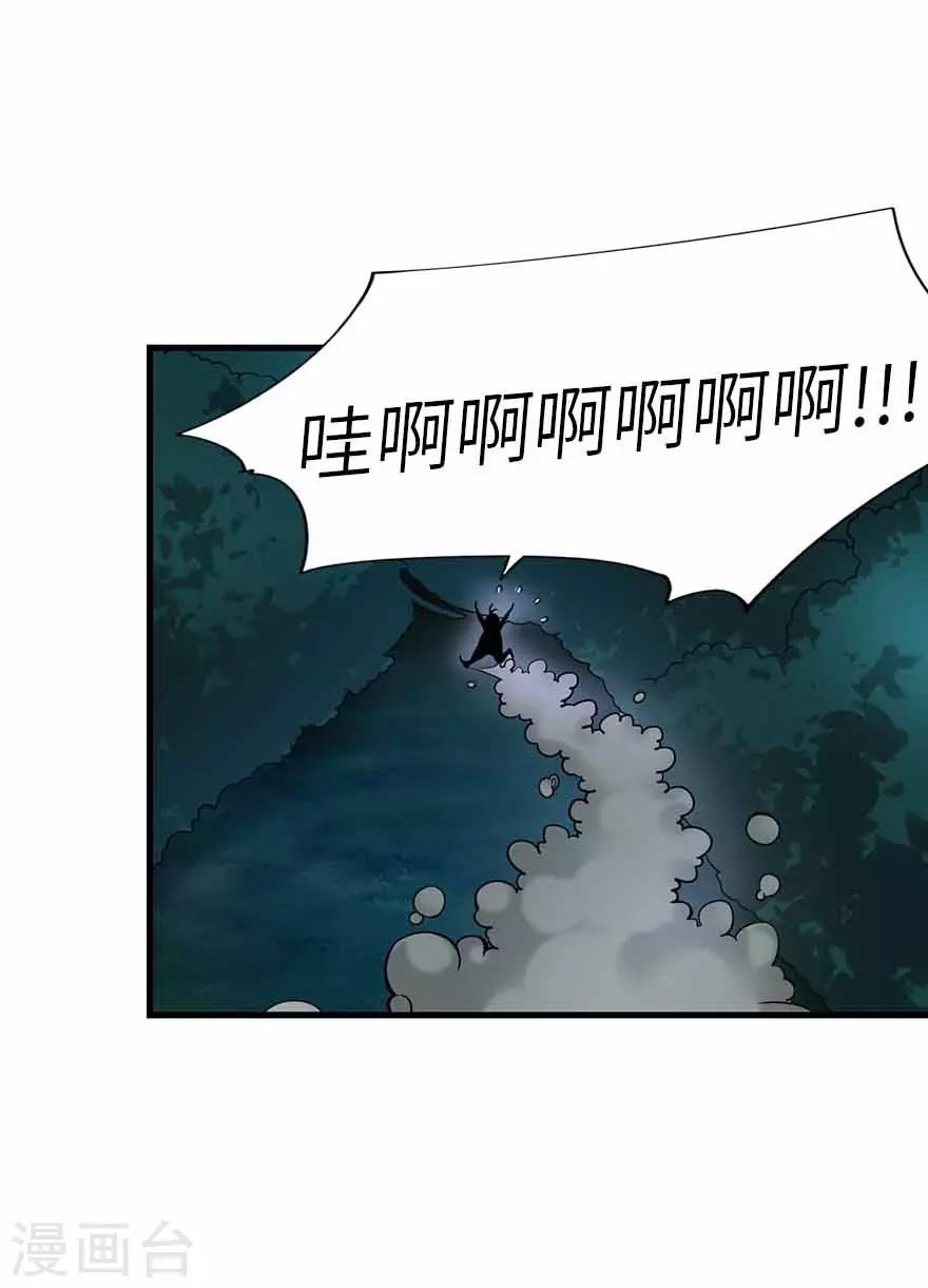 《神藏》第103话 幻杀阵 第25页