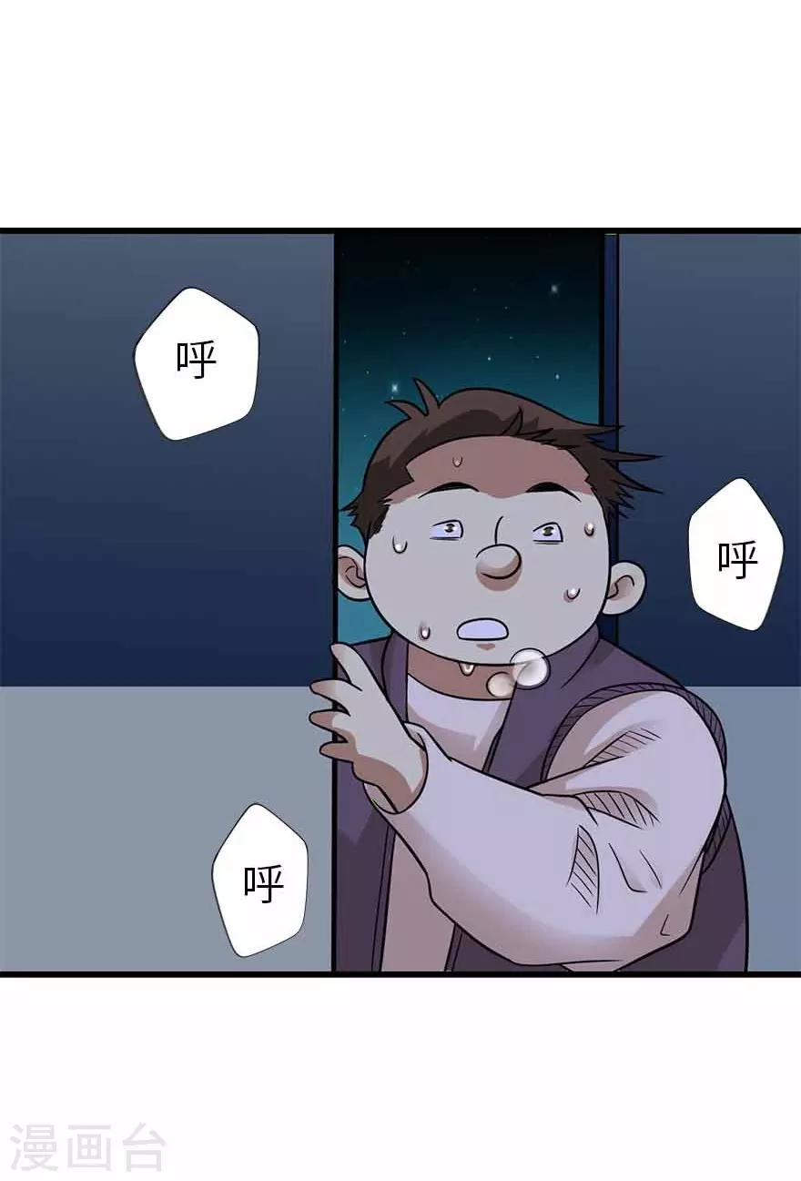 《神藏》第103话 幻杀阵 第26页