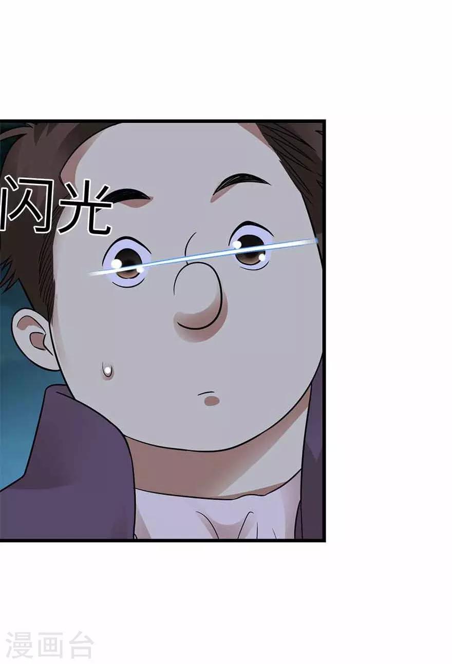 《神藏》第103话 幻杀阵 第27页