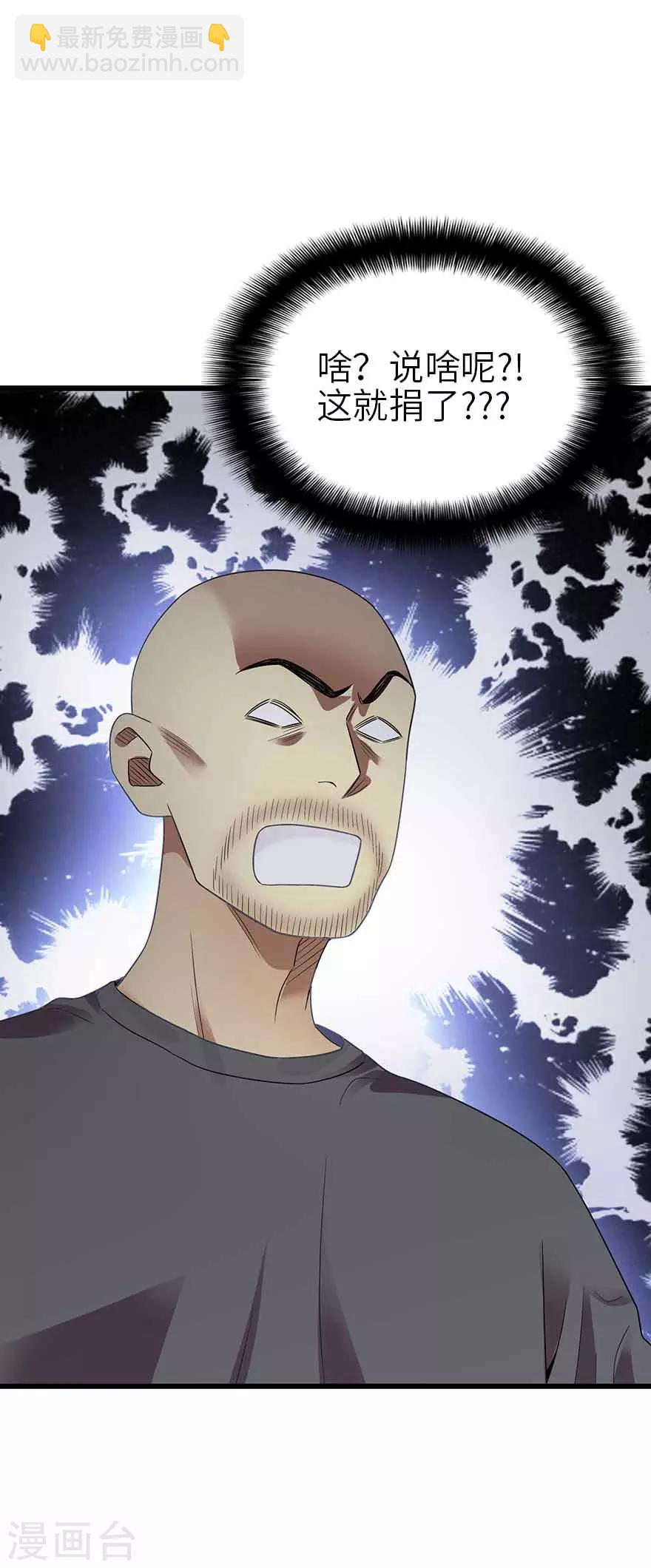 《神藏》第103话 幻杀阵 第2页