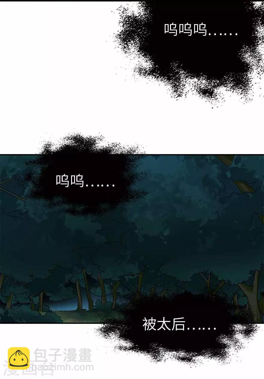 《神藏》第103话 幻杀阵 第32页