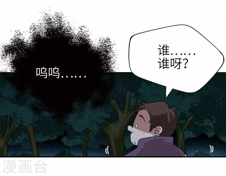 《神藏》第103话 幻杀阵 第33页