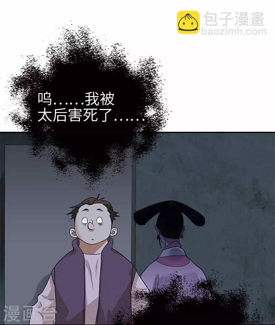 《神藏》第103话 幻杀阵 第34页