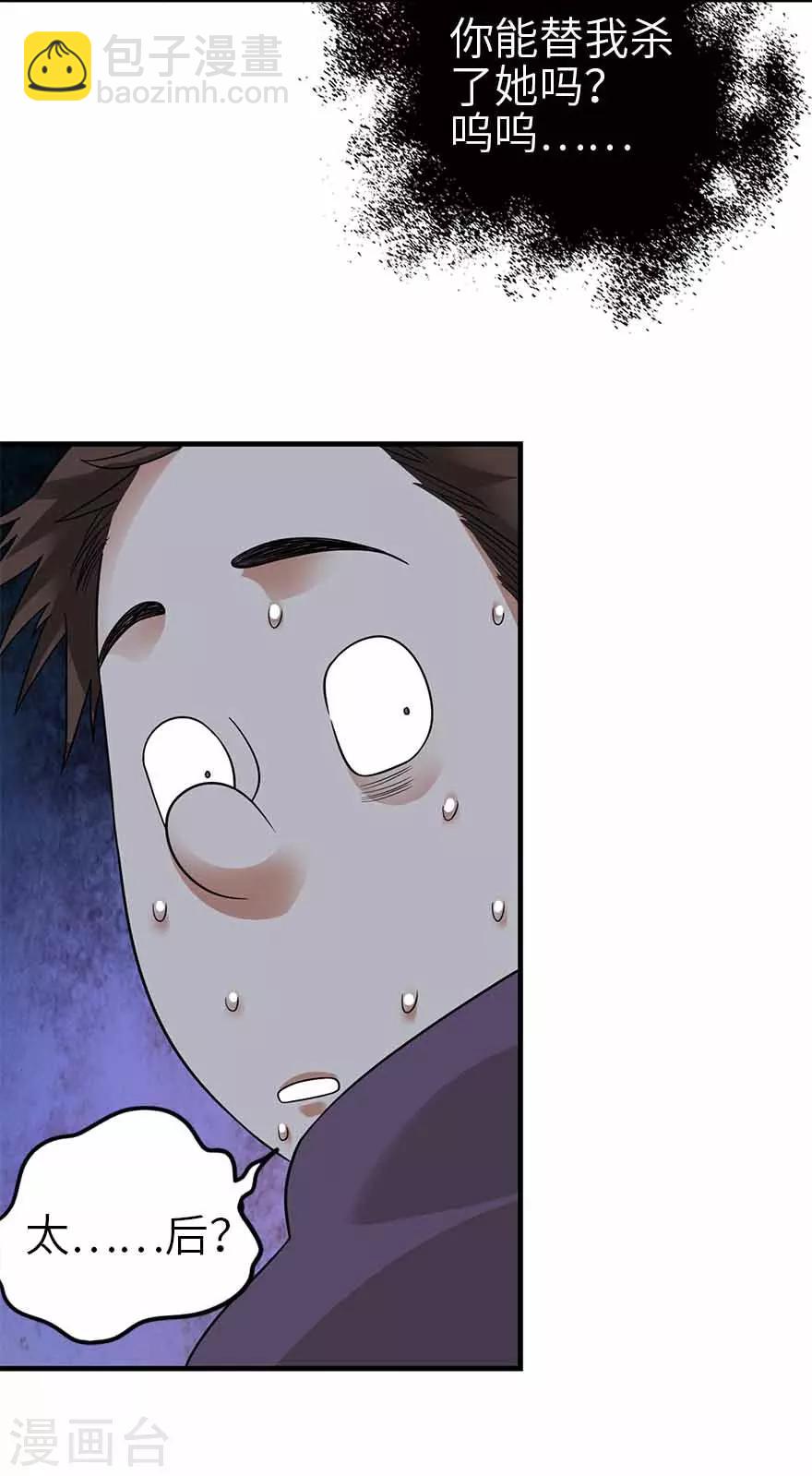 《神藏》第103话 幻杀阵 第35页