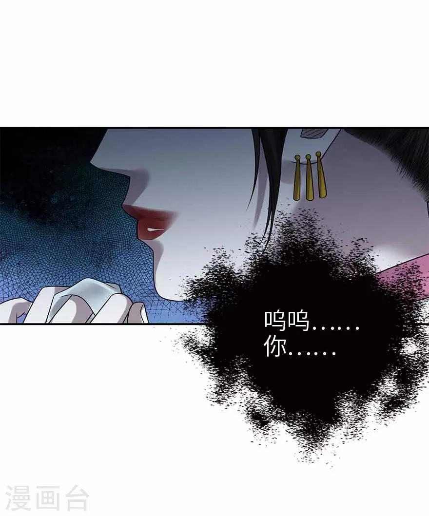 《神藏》第103话 幻杀阵 第37页