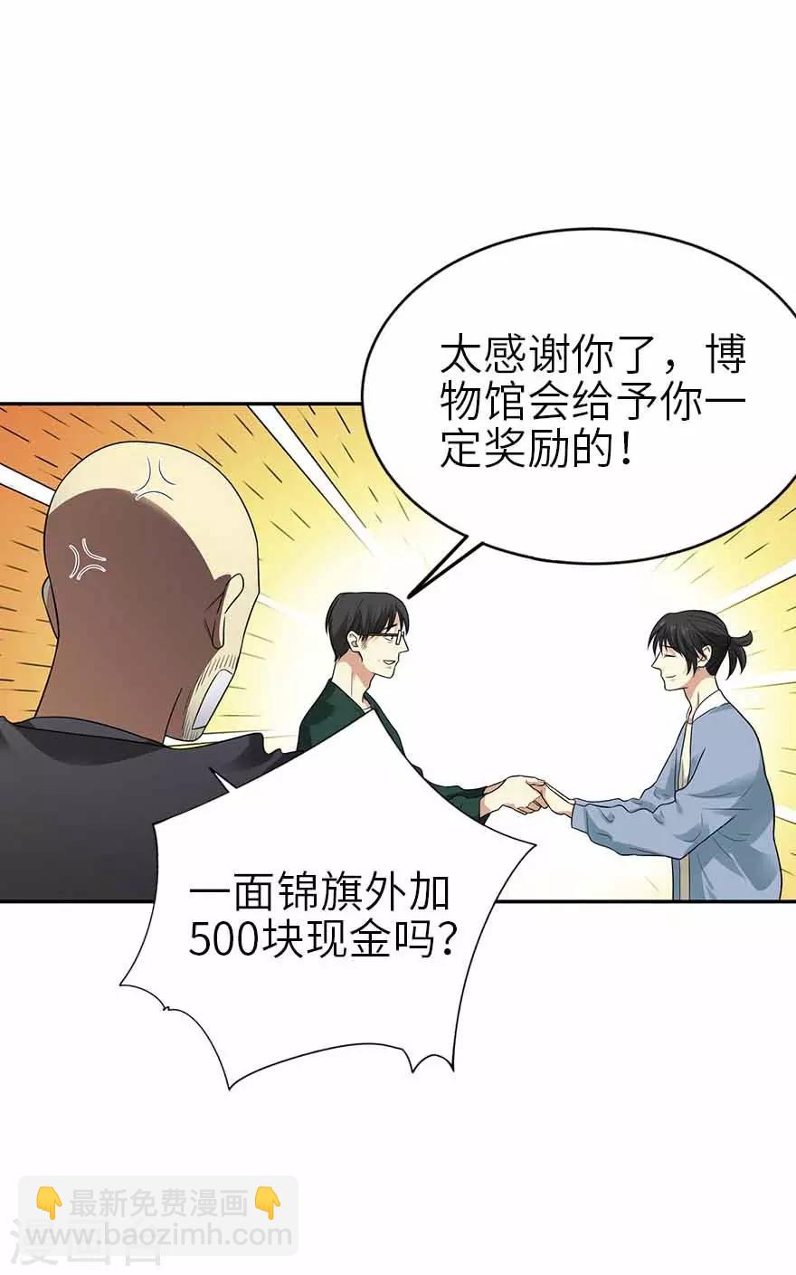 《神藏》第103话 幻杀阵 第3页