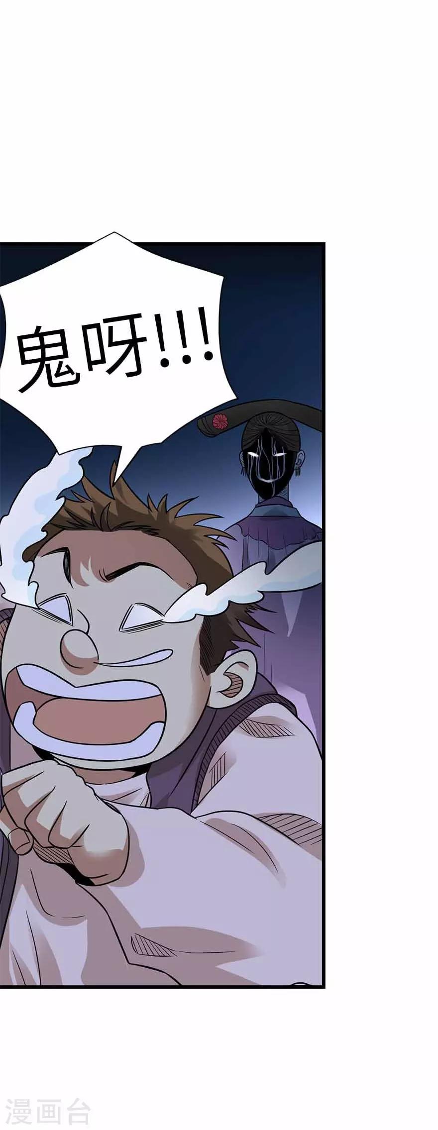 《神藏》第103话 幻杀阵 第40页