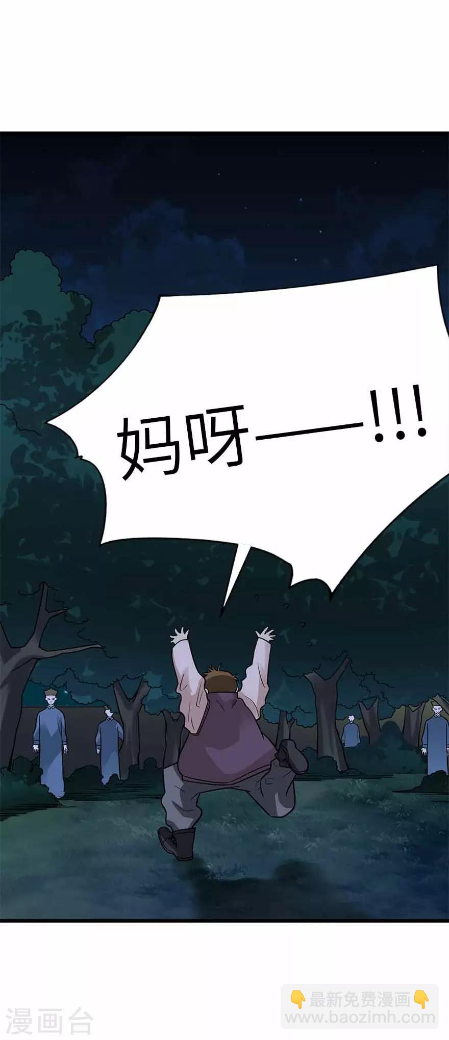 《神藏》第103话 幻杀阵 第41页
