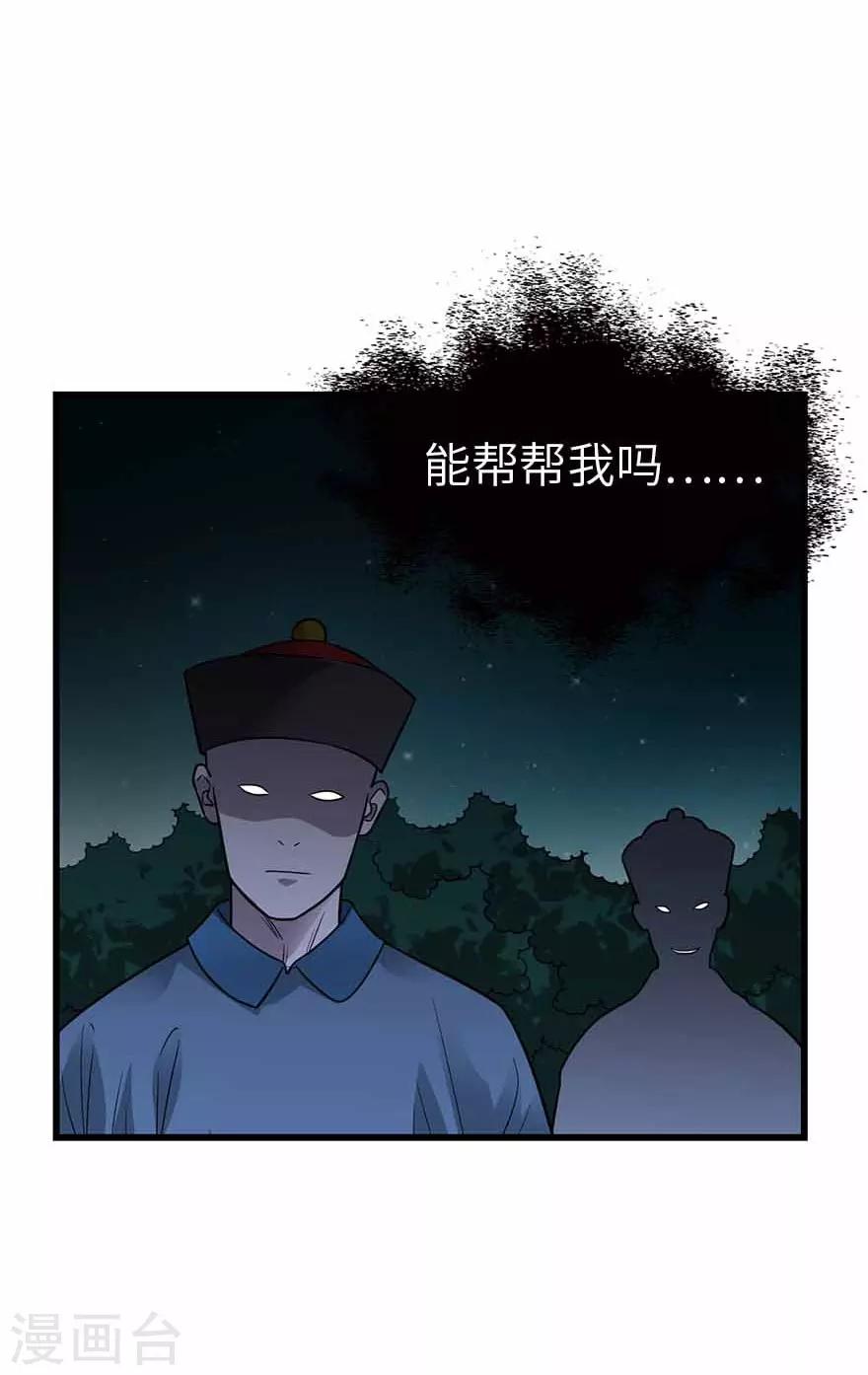 《神藏》第103话 幻杀阵 第42页