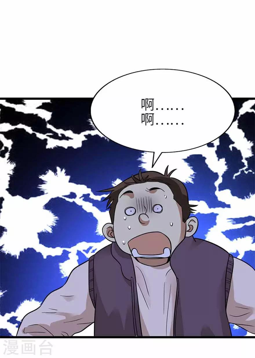 《神藏》第103话 幻杀阵 第43页