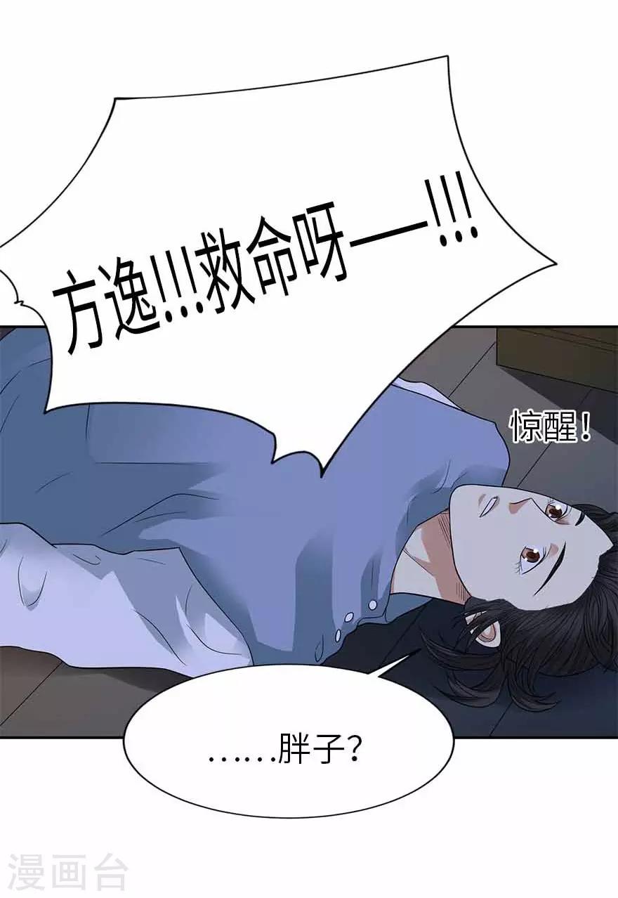 《神藏》第103话 幻杀阵 第44页