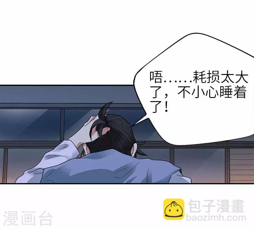 《神藏》第103话 幻杀阵 第45页
