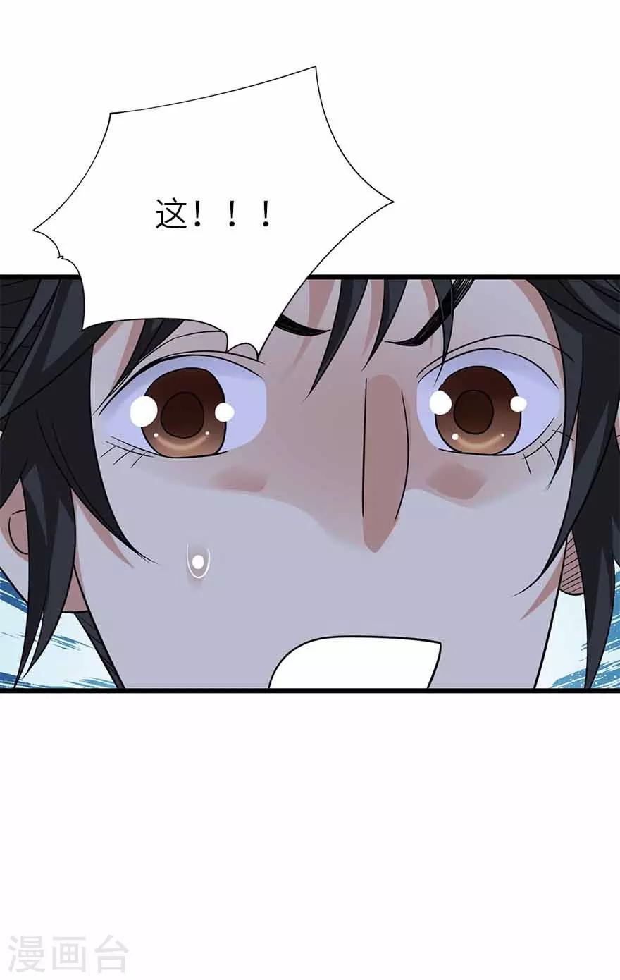 《神藏》第103话 幻杀阵 第47页