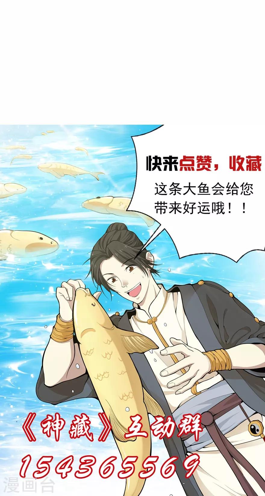 《神藏》第103话 幻杀阵 第48页