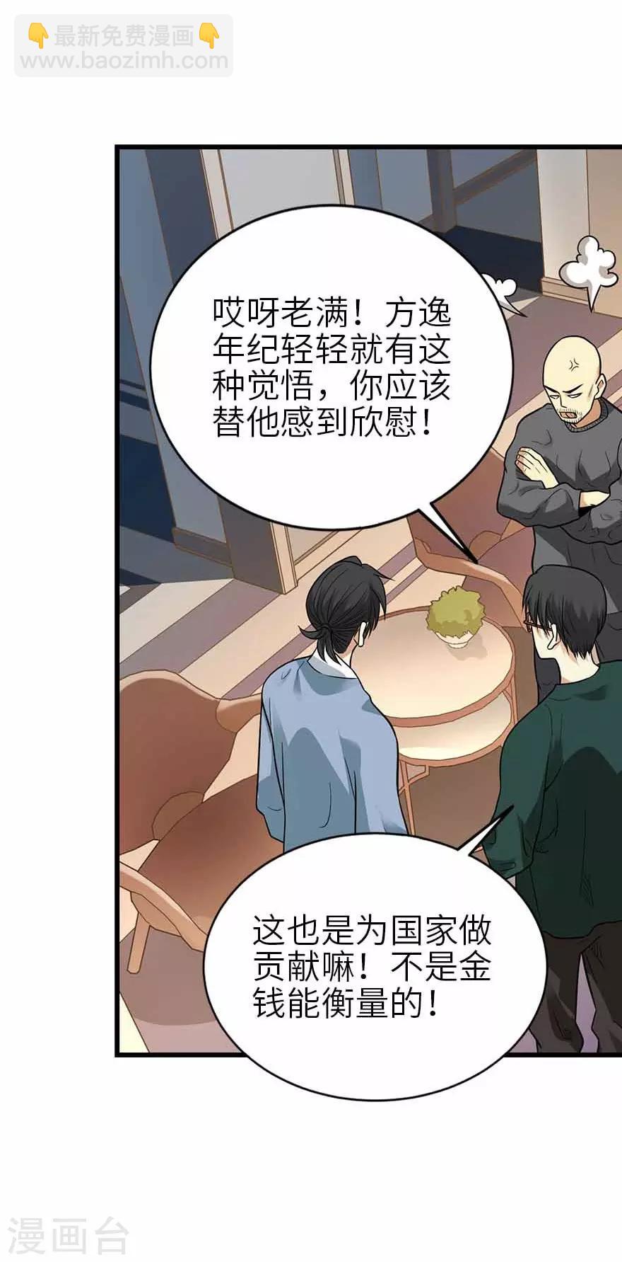 《神藏》第103话 幻杀阵 第4页
