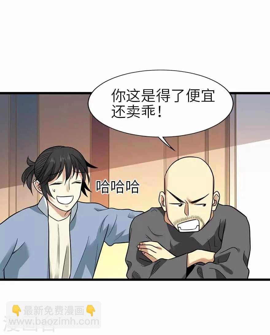《神藏》第103话 幻杀阵 第5页