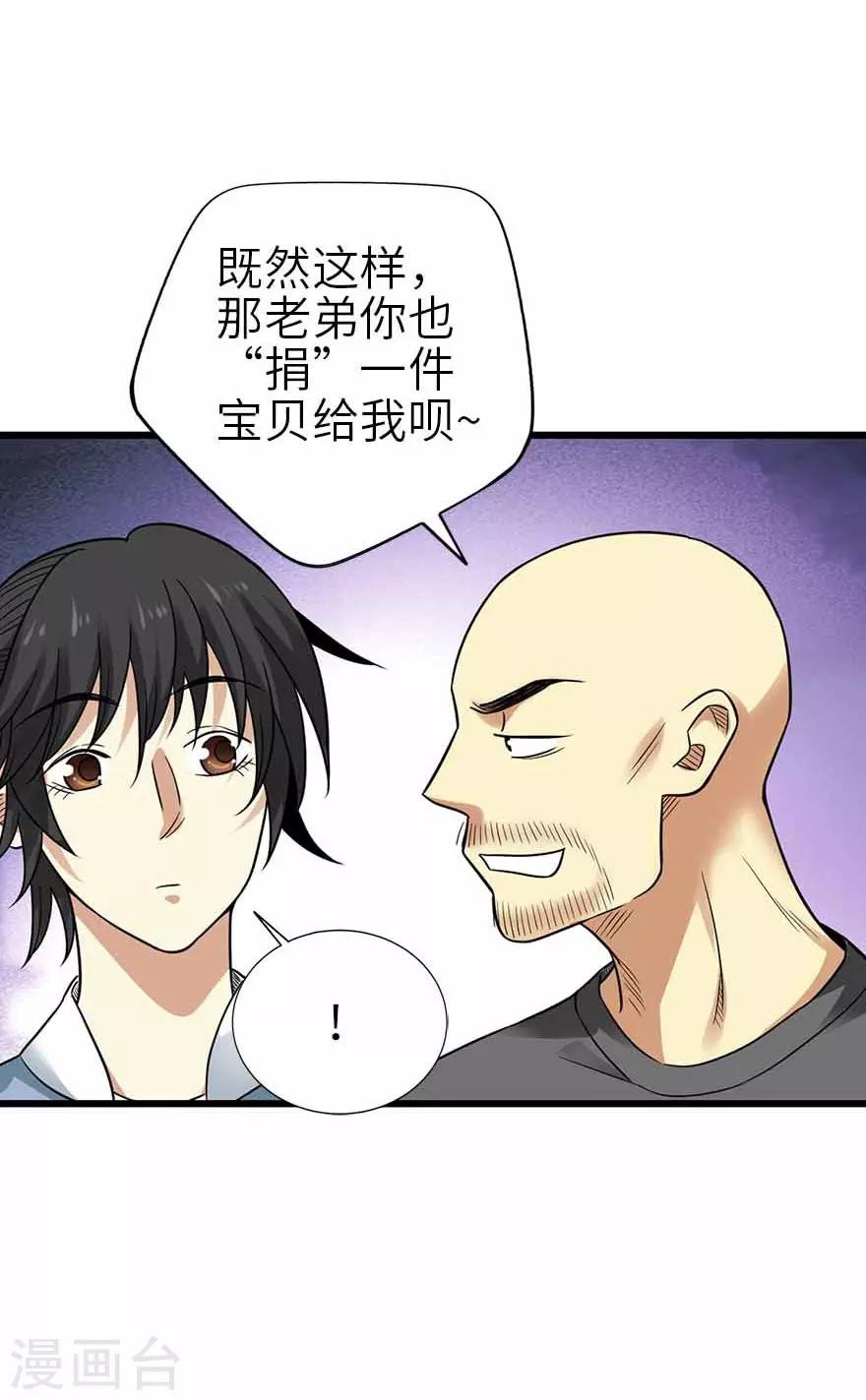 《神藏》第103话 幻杀阵 第6页