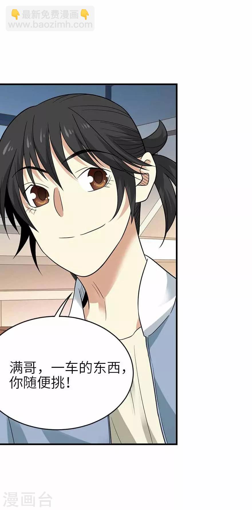 《神藏》第103话 幻杀阵 第7页