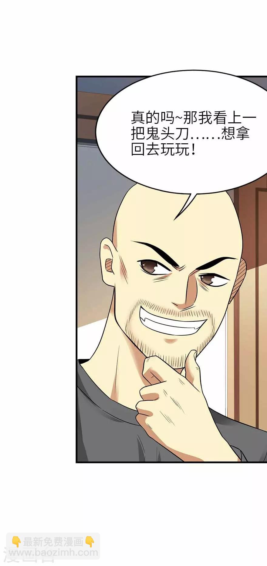 《神藏》第103话 幻杀阵 第8页