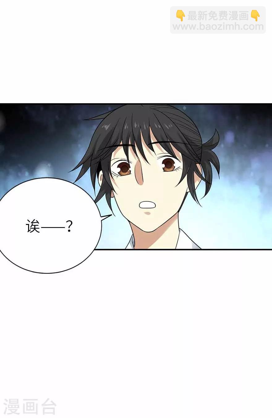 《神藏》第103话 幻杀阵 第9页