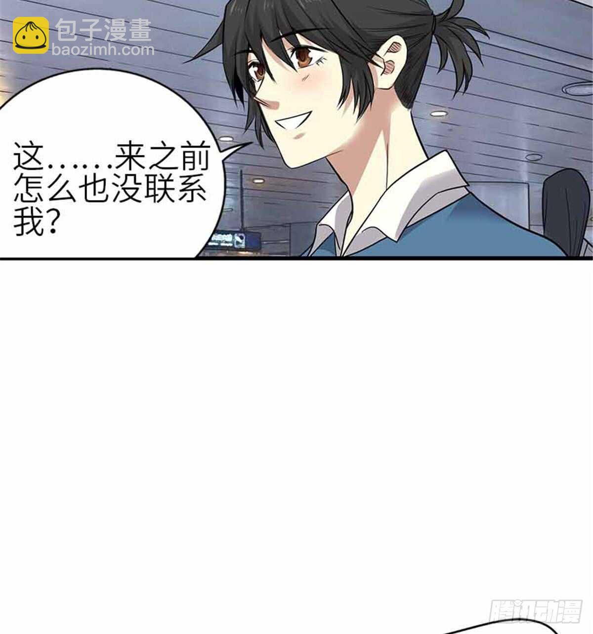 《神藏》123 暴打大舅哥 第11页