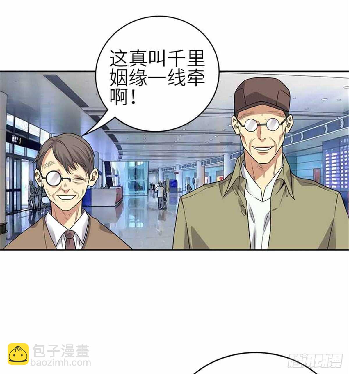 《神藏》123 暴打大舅哥 第18页