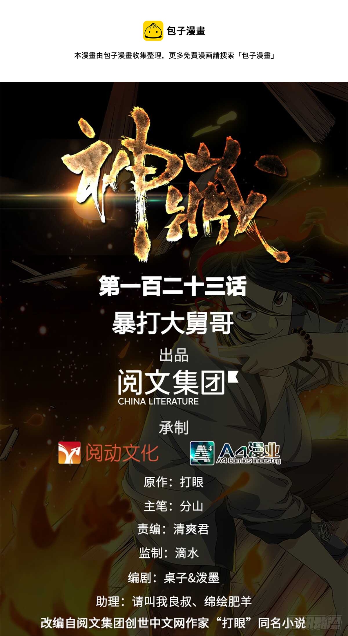 《神藏》123 暴打大舅哥 第1页