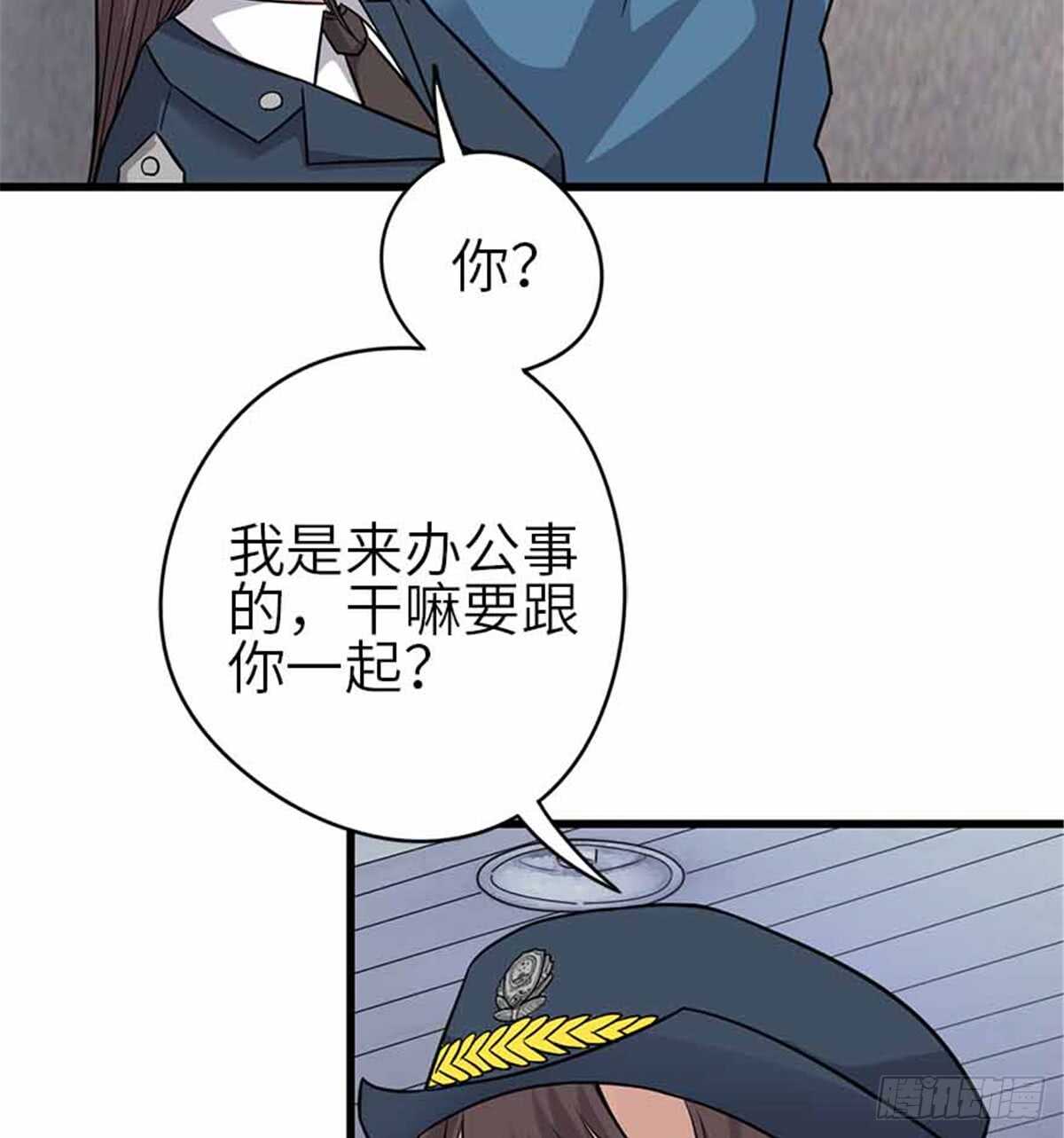 《神藏》123 暴打大舅哥 第20页