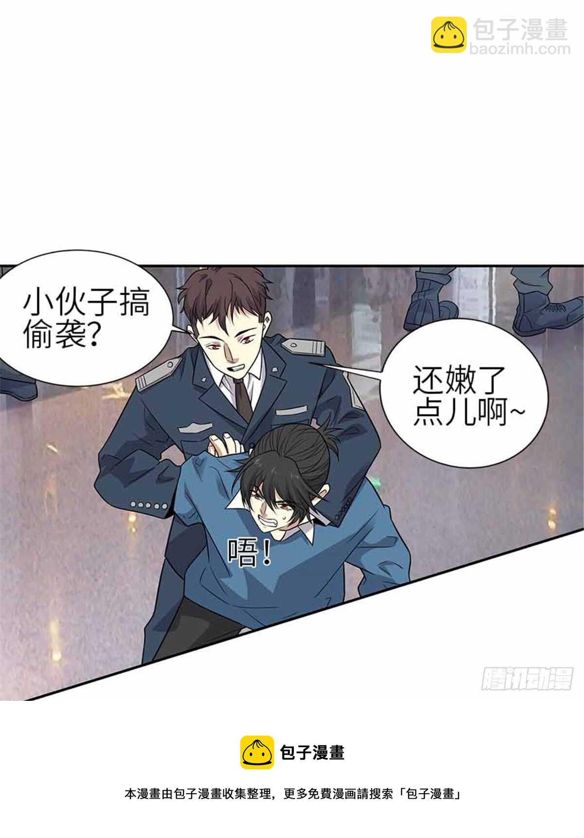 《神藏》123 暴打大舅哥 第34页