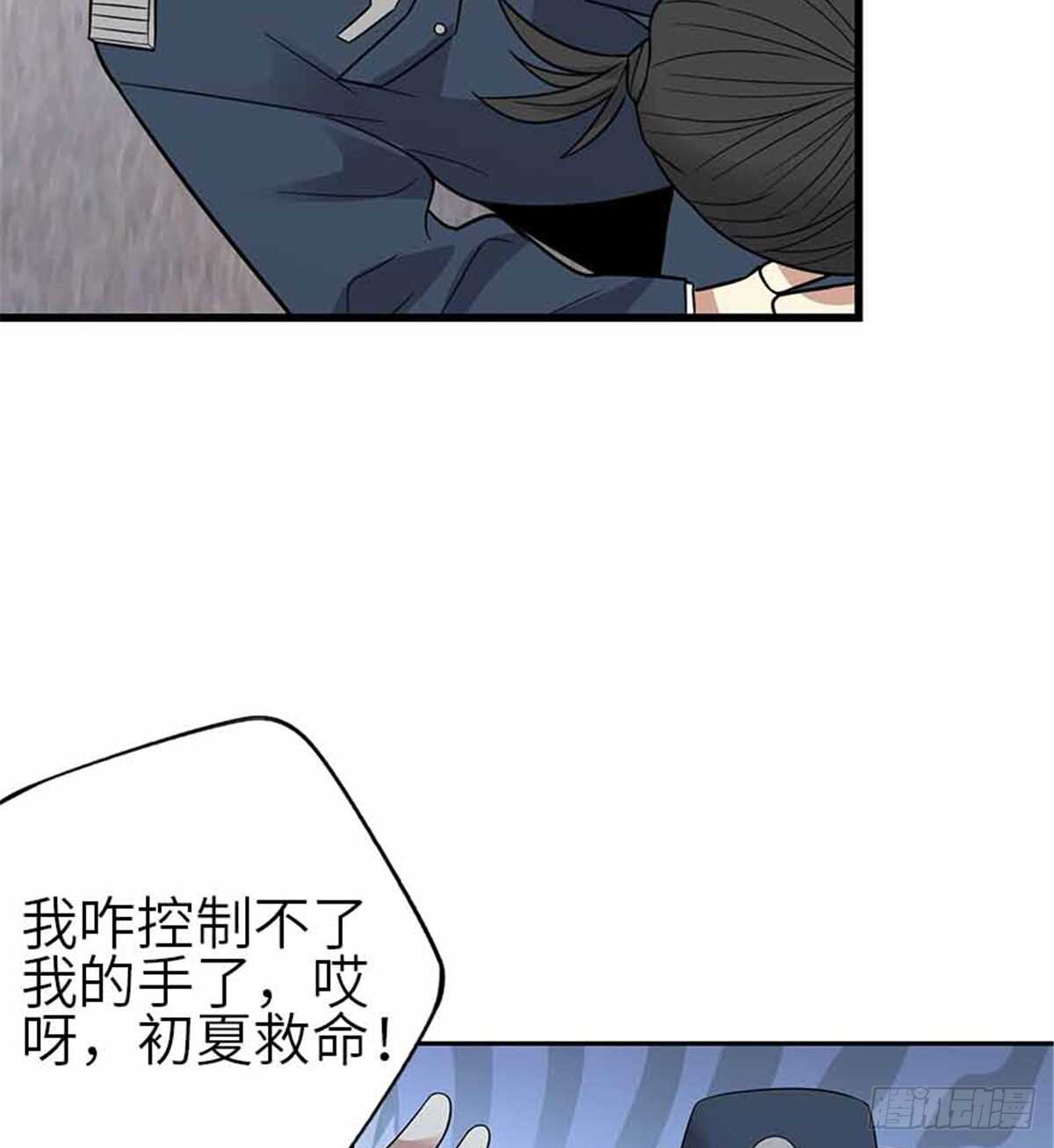《神藏》123 暴打大舅哥 第40页