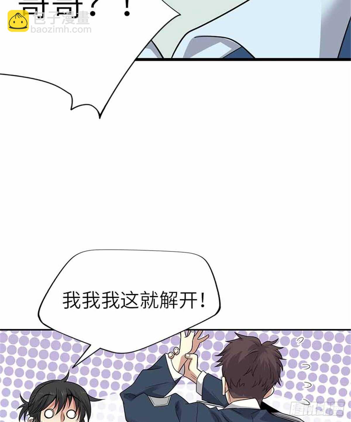 《神藏》123 暴打大舅哥 第45页