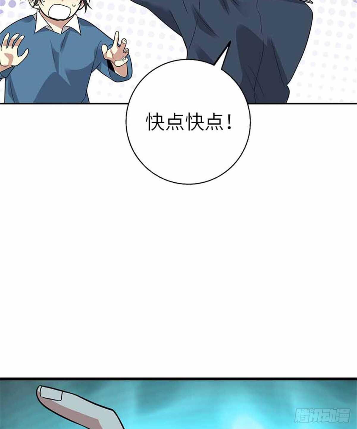 《神藏》123 暴打大舅哥 第46页