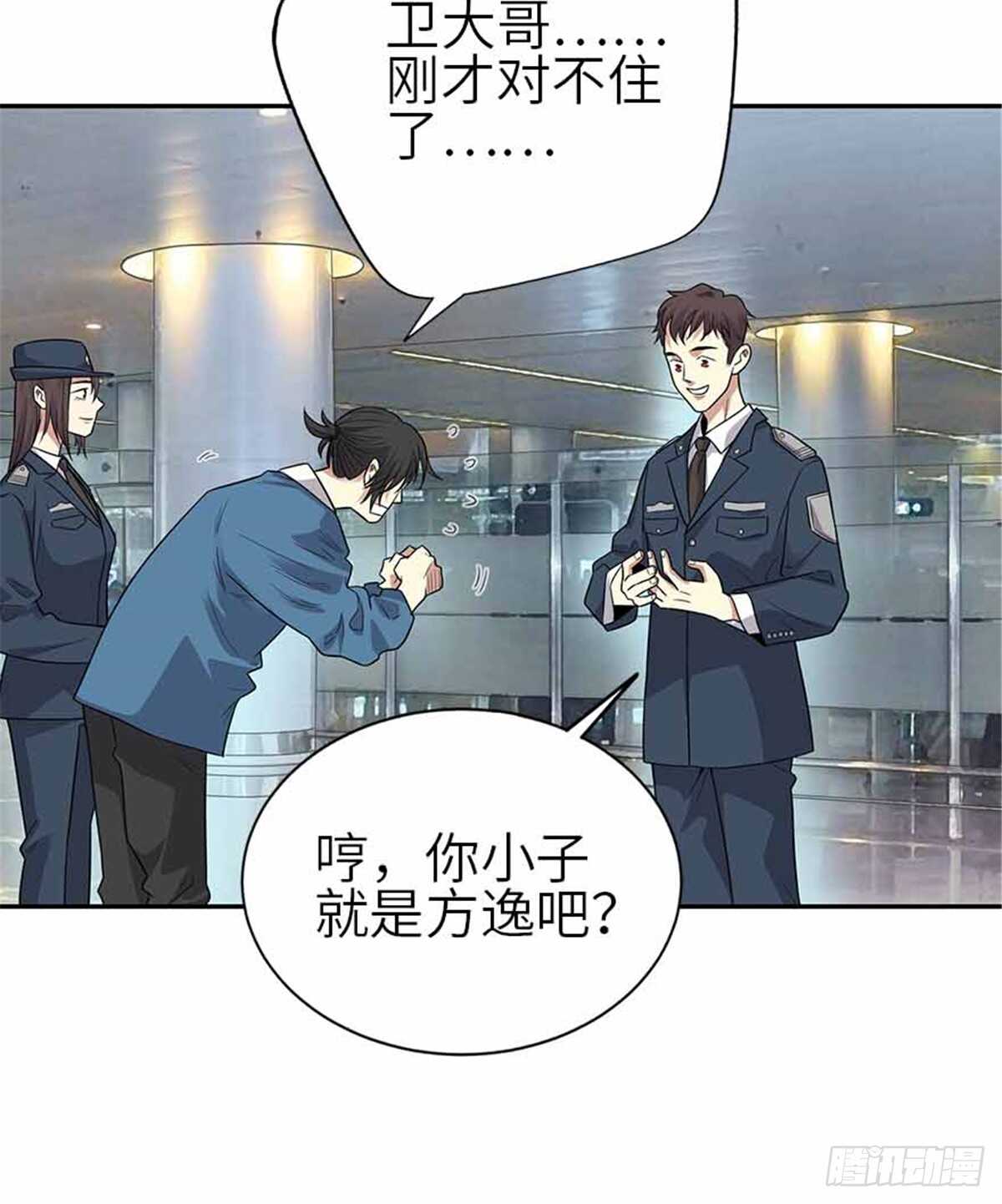 《神藏》123 暴打大舅哥 第50页