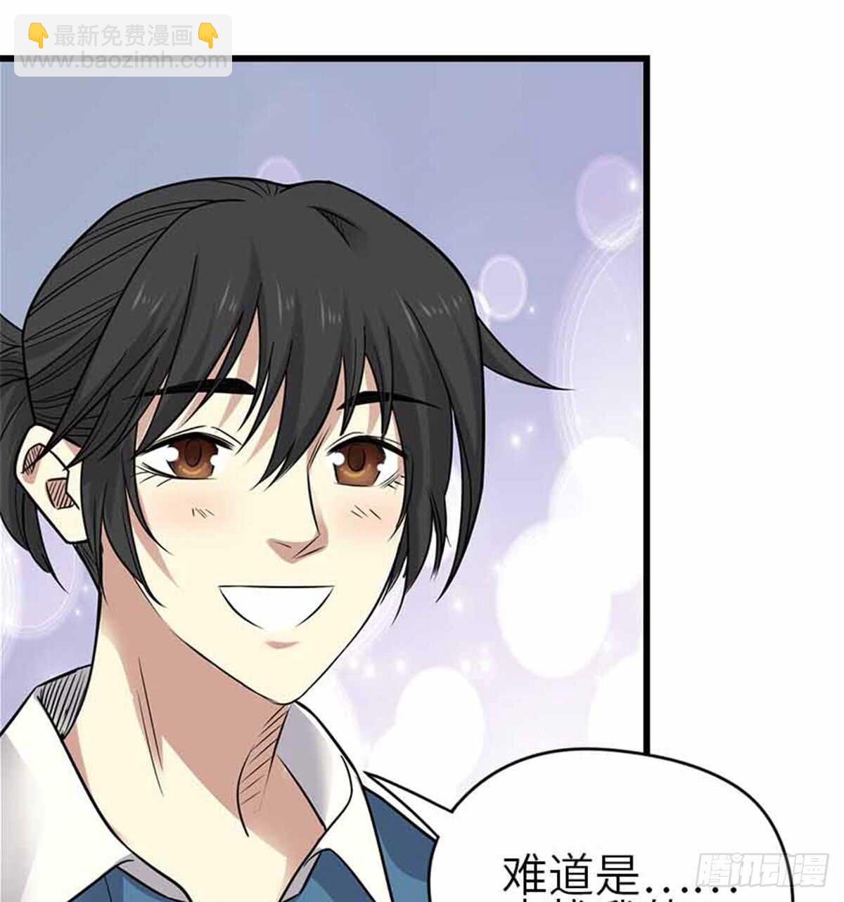 《神藏》123 暴打大舅哥 第7页