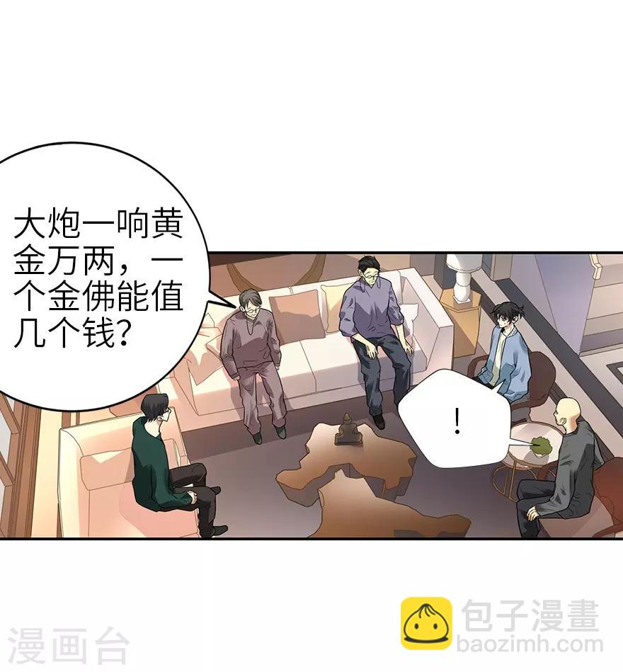 《神藏》第102话 神秘的金佛 第10页