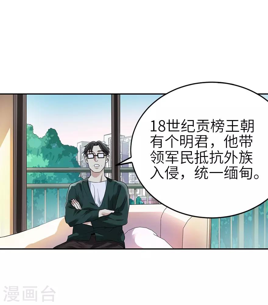 《神藏》第102话 神秘的金佛 第12页