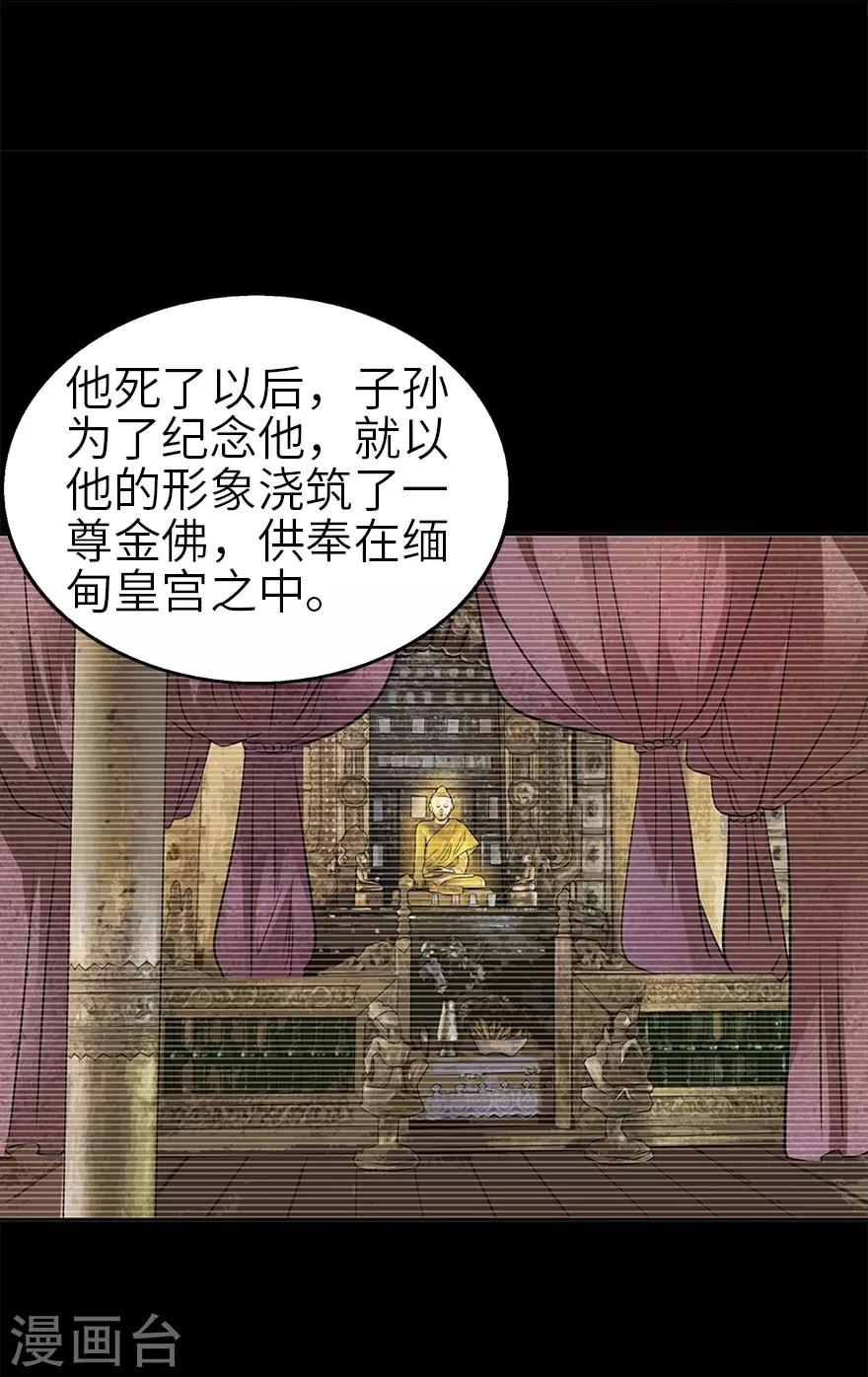 《神藏》第102话 神秘的金佛 第14页