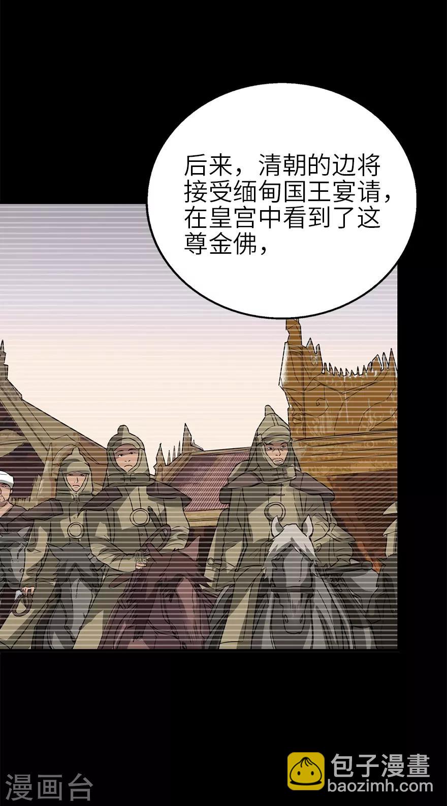 《神藏》第102话 神秘的金佛 第15页