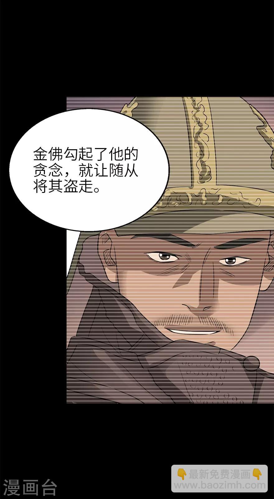 《神藏》第102话 神秘的金佛 第16页
