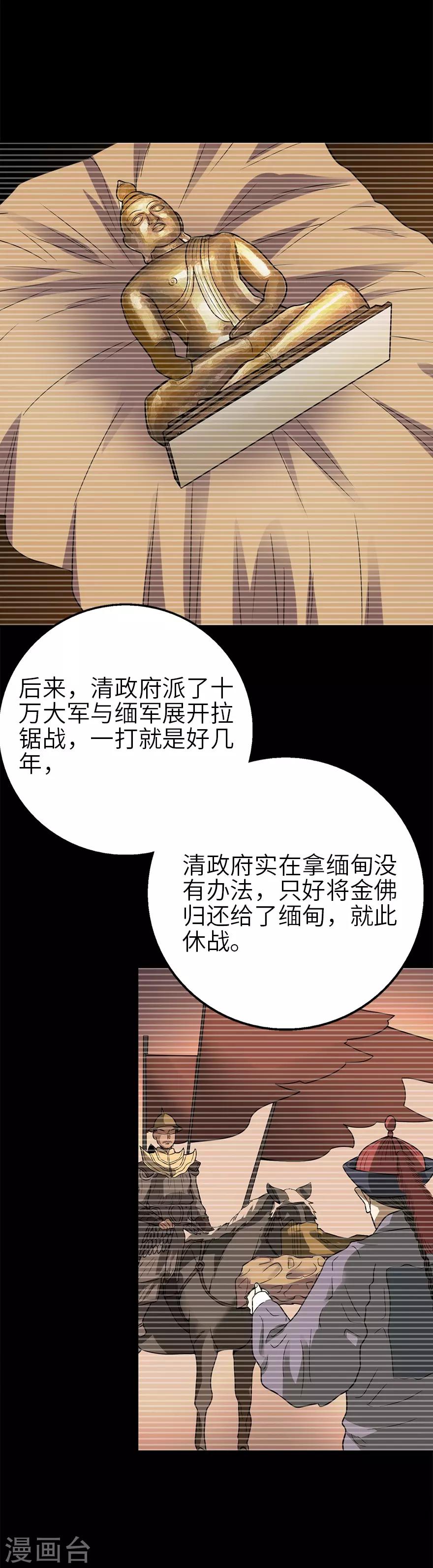 《神藏》第102话 神秘的金佛 第18页
