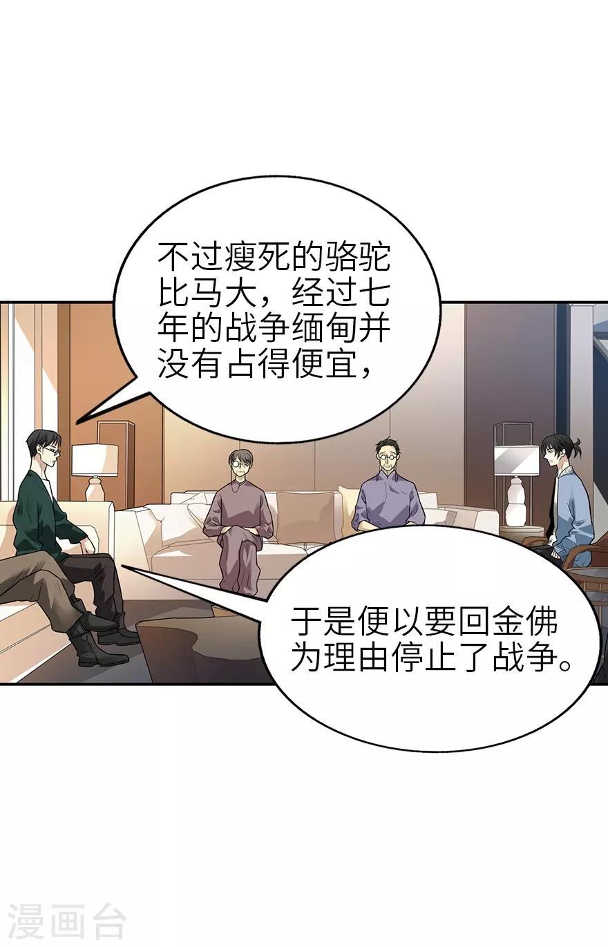 《神藏》第102话 神秘的金佛 第23页