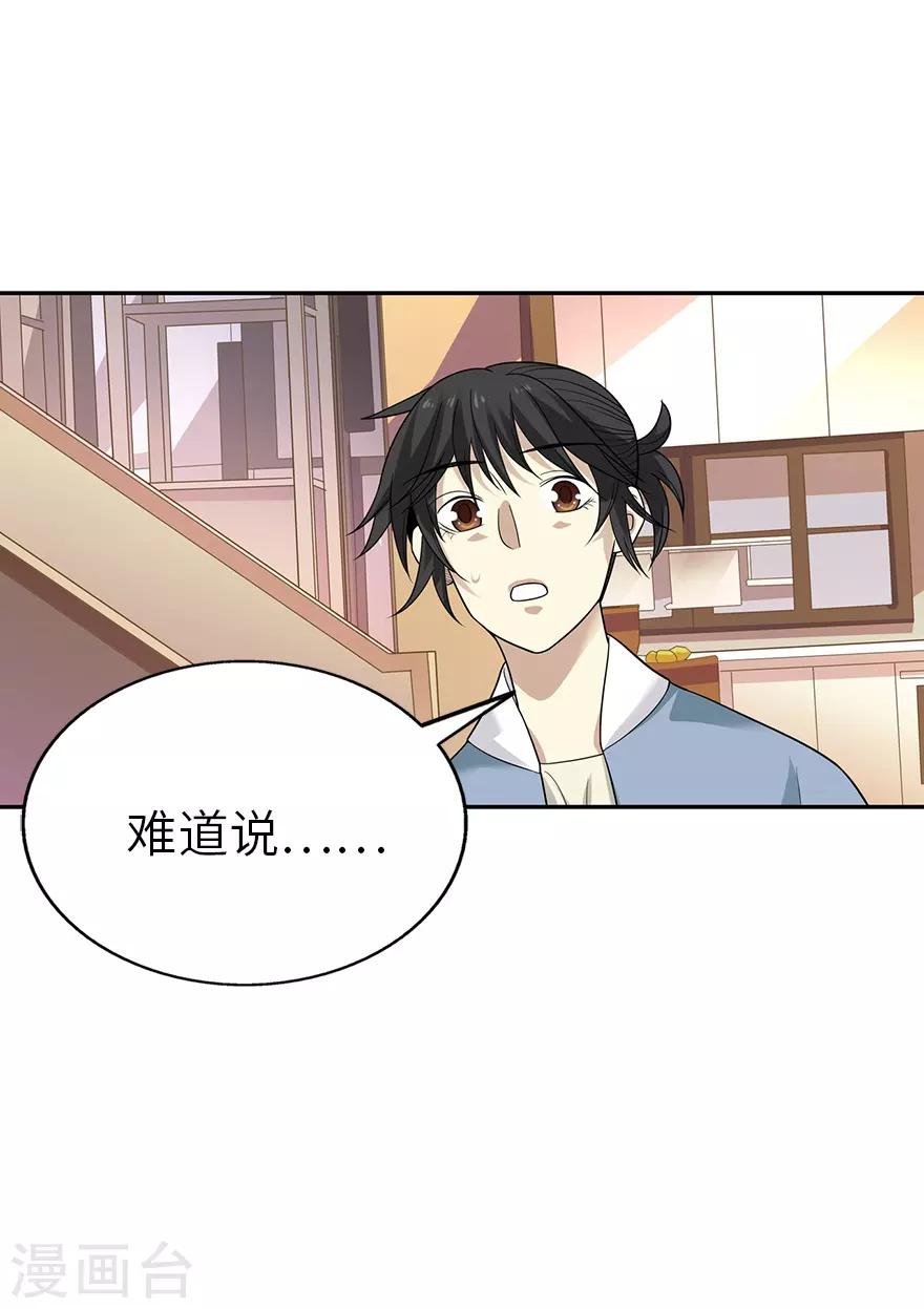 《神藏》第102话 神秘的金佛 第24页
