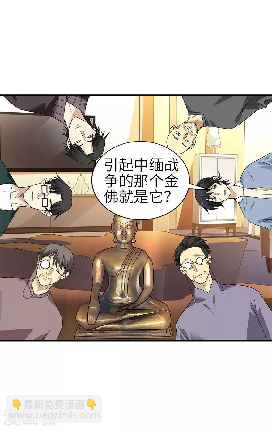 《神藏》第102话 神秘的金佛 第25页